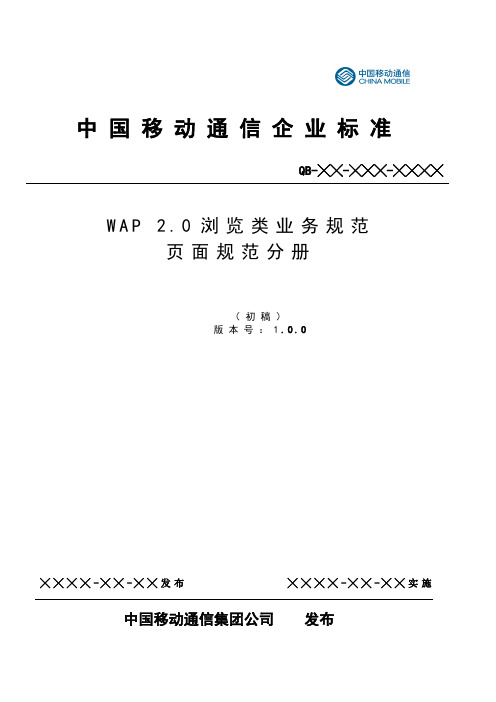 wap 2.0页面规范