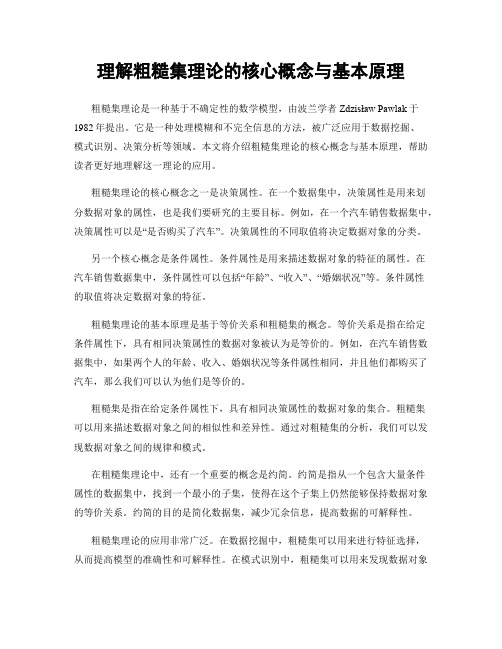 理解粗糙集理论的核心概念与基本原理