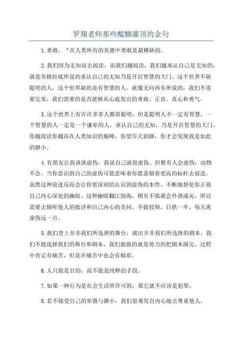 罗翔老师那些醍醐灌顶的金句