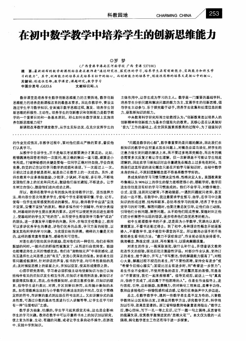 在初中数学教学中培养学生的创新思维能力