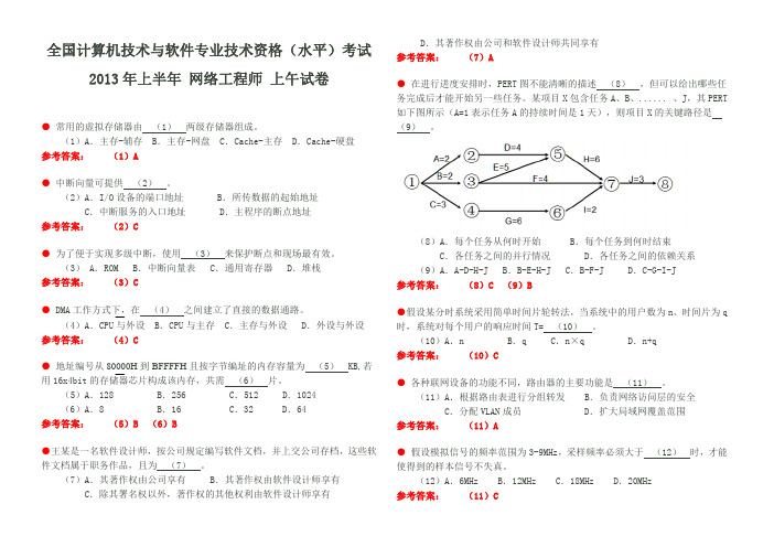 2013上半年上午试卷