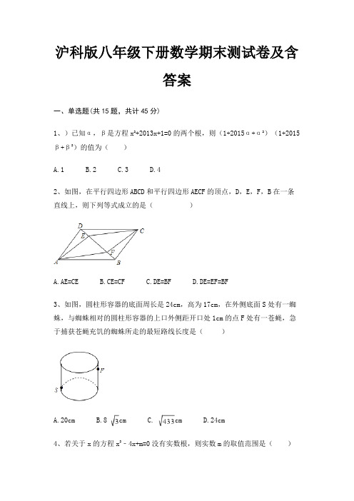 完整版沪科版八年级下册数学期末测试卷及含答案A4版打印