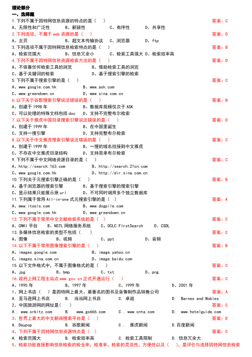 因特网信息资源检索与利用自考模拟卷-C[含答案]