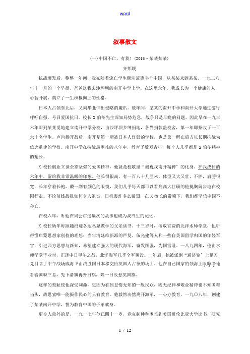 浙江省中考语文 全程专题突破复习导练 叙事散文-人教版初中九年级全册语文试题