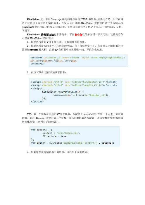 KindEditor在线HTML编辑器的使用方法