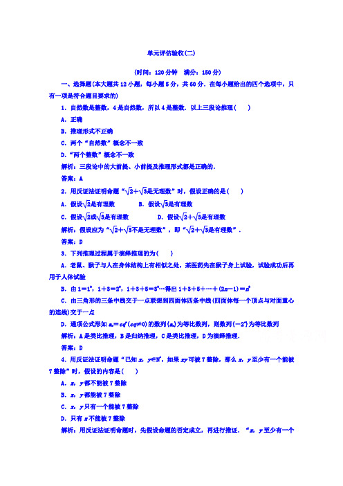 2018学年高中数学选修1-2练习 第二章 推理与证明 单元