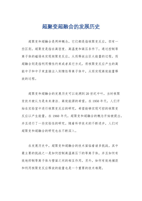 超聚变超融合的发展历史