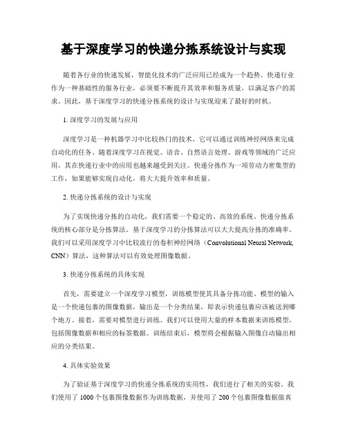 基于深度学习的快递分拣系统设计与实现