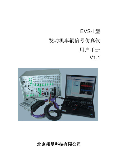 发动机模拟器(EVS-I型发动机车辆信号仿真仪用户手册)