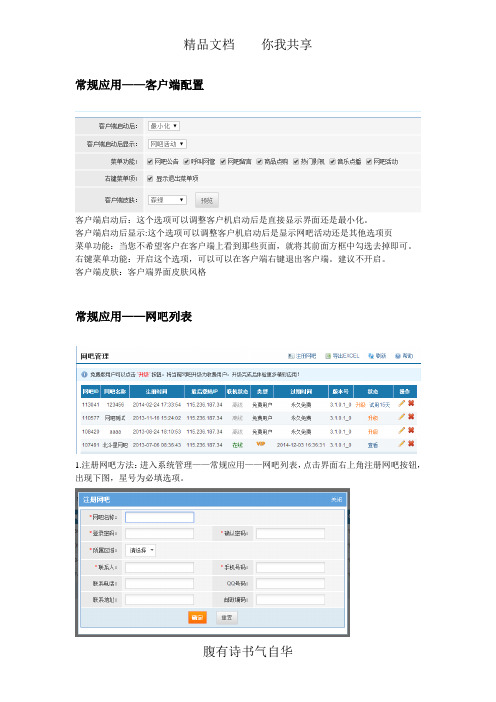 网吧营销大师——系统管理