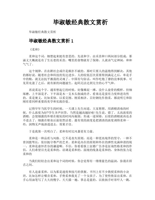 毕淑敏经典散文赏析