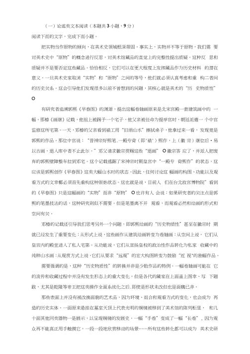 论述类文本巫鸿《实物的回归：美术的“历史物质性”》阅读练习及答案