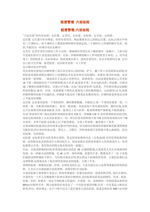 经营管理 六定法则