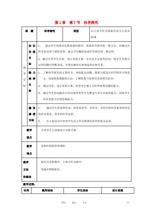 七年级科学上册《生物的适应性和多样性》教案5 浙教版