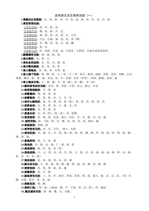 史传类文言文常用词语