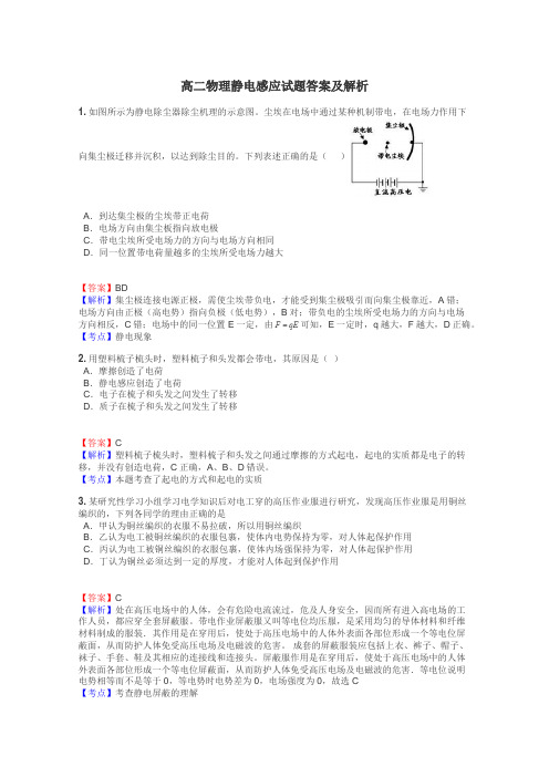 高二物理静电感应试题答案及解析
