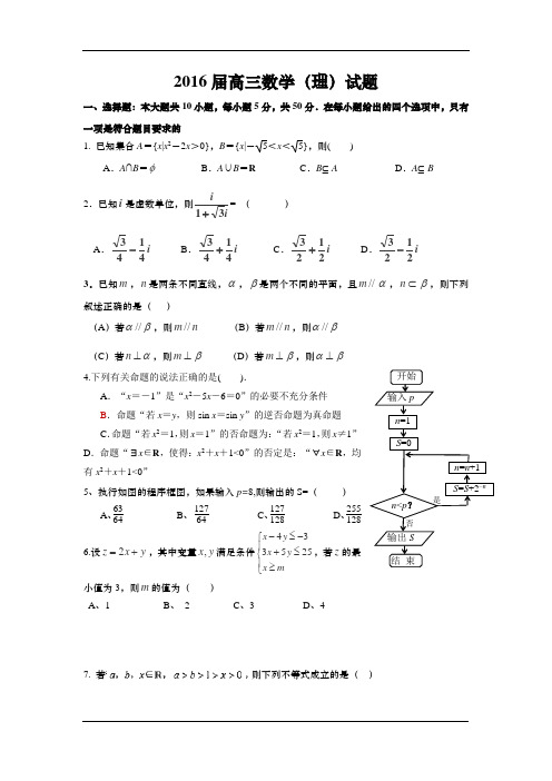 2016届高三12月月考数学(理)试卷