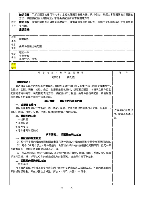 机械制图电子教案之装配图