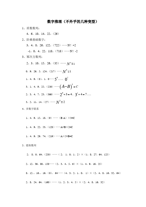 数字推理私人收藏