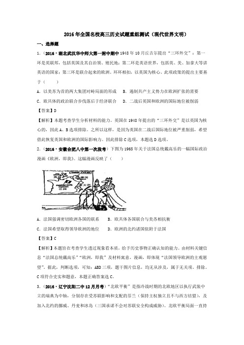 2016年全国名校高三历史试题重组测试(现代世界文明)1