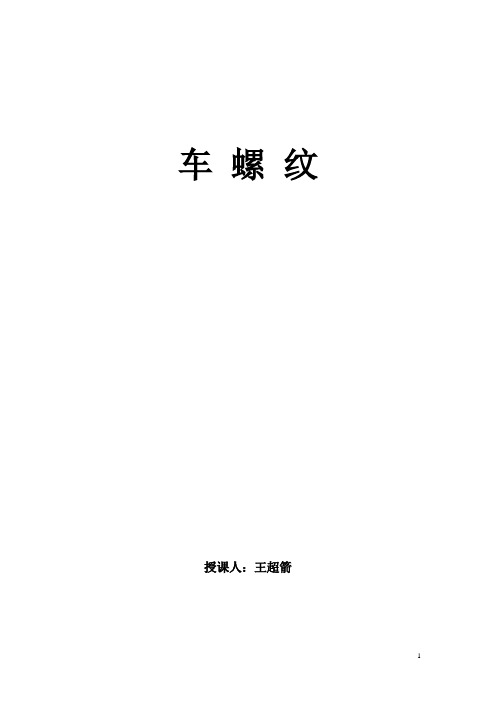 车螺纹