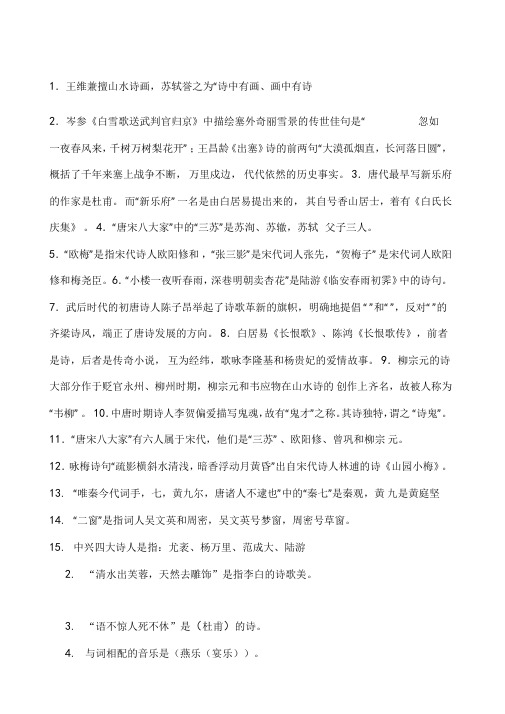 中国古代文学唐宋文学填空选择题合集