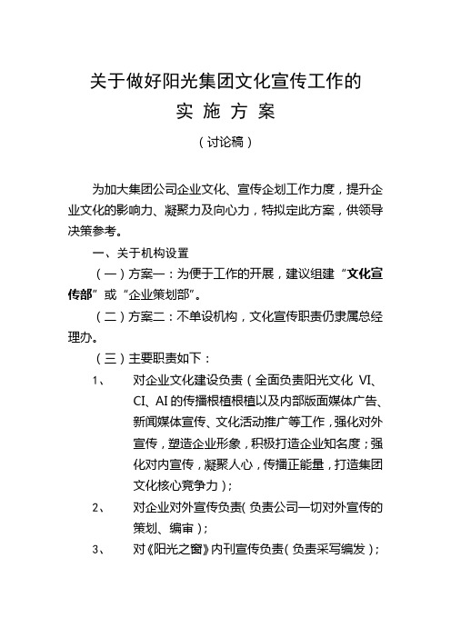 关于做好集团公司企业文化宣传工作的构想