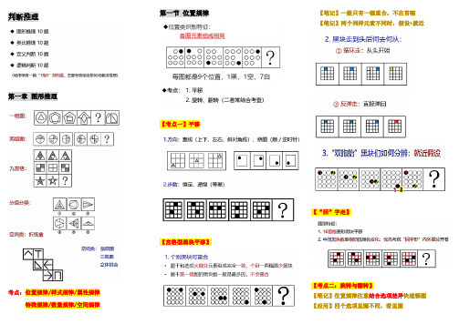 公务员事业单位公共基础判断整理