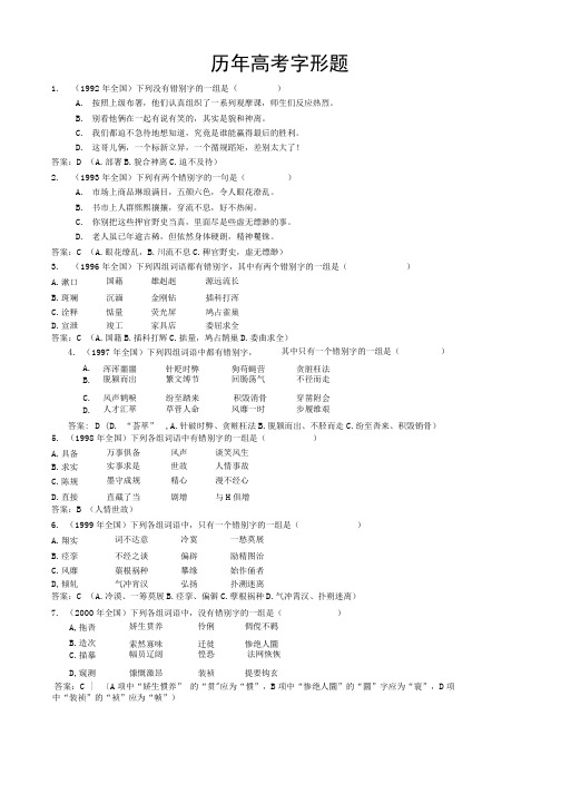 历年高考字形题及答案.docx