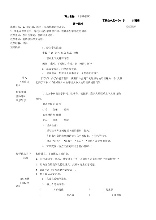 语文教学案模板《半截蜡烛》导学案.doc