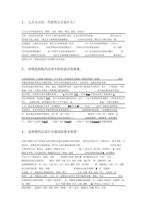 中国语言文字试题及答案