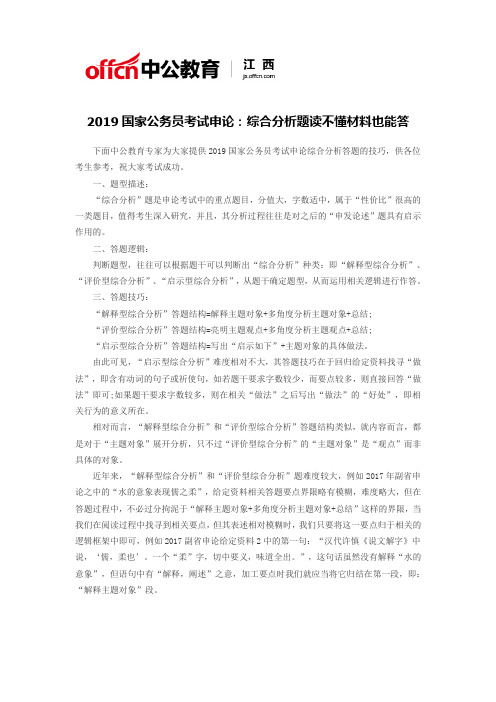 2019国家公务员考试申论：综合分析题读不懂材料也能答