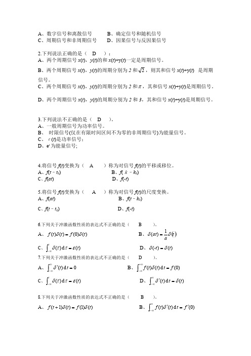 信号与系统选择题