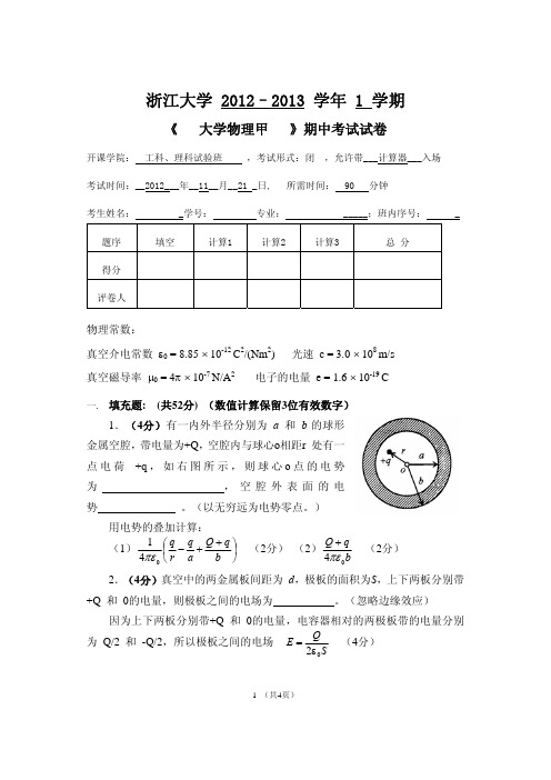 2012-2013大学物理_下_期中试卷及答案