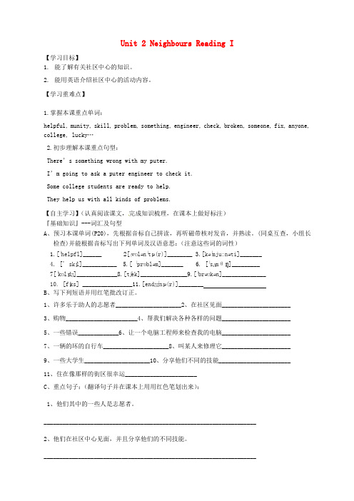 七年级英语下册 Unit 2 Neighbours Reading I学案(无答案)(新版)牛津版