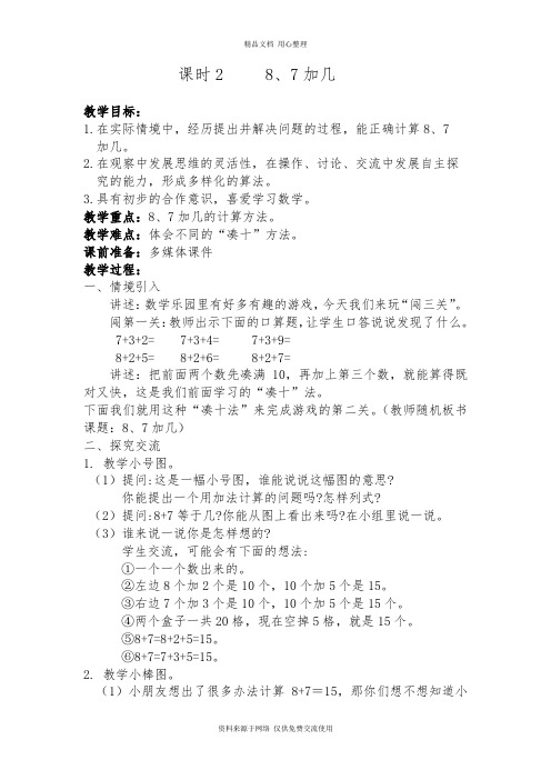 江苏版小学数学一年级上册精品教案第十单元课时2