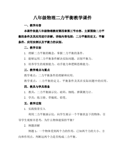 八年级物理二力平衡教学课件