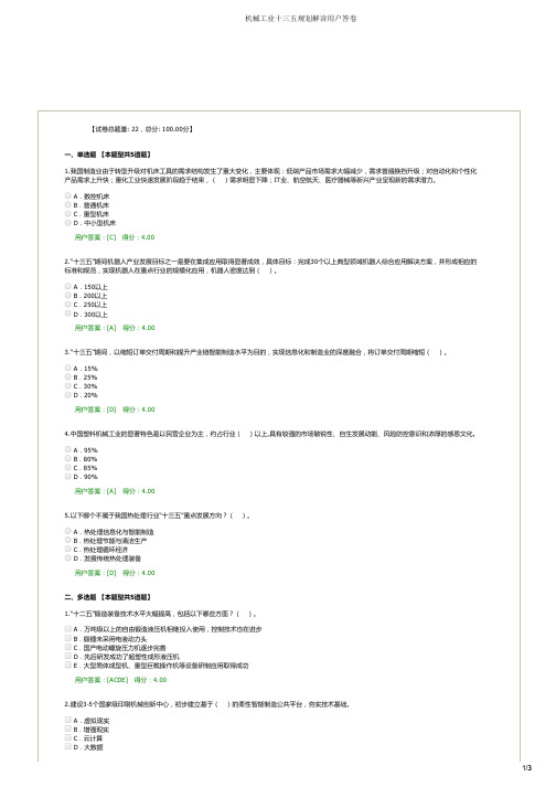 机械工业十三五规划解读用户答卷预览