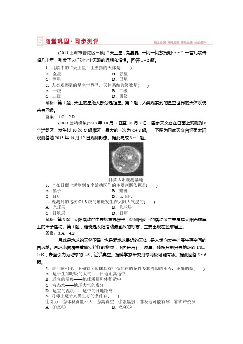 第一章第2讲讲随堂巩固同步测评