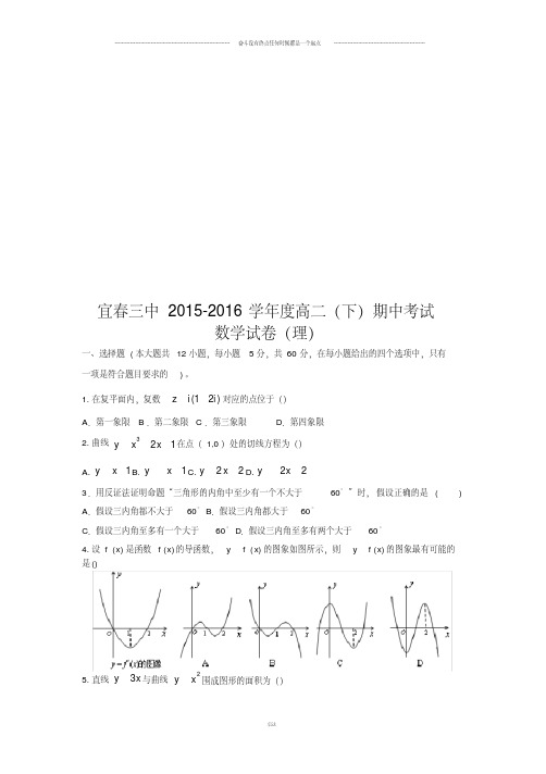 人教A版高中数学选修一高二(下)期中考试