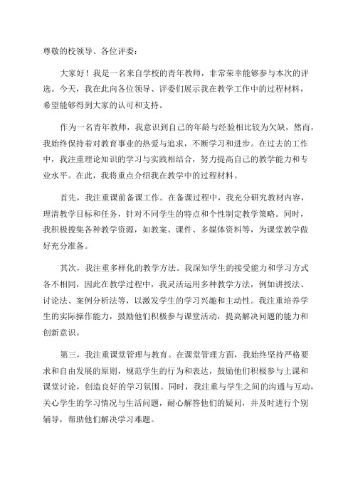 指导青年教师过程材料