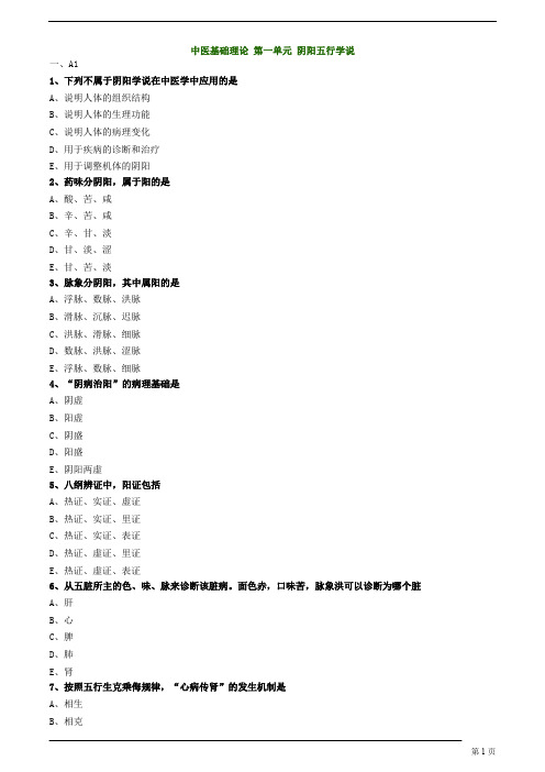 中医内科主治医师—基础知识-阴阳五行学说练习题