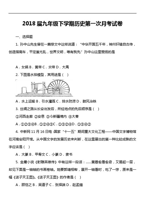 2018届九年级下学期历史第一次月考试卷第5套真题)