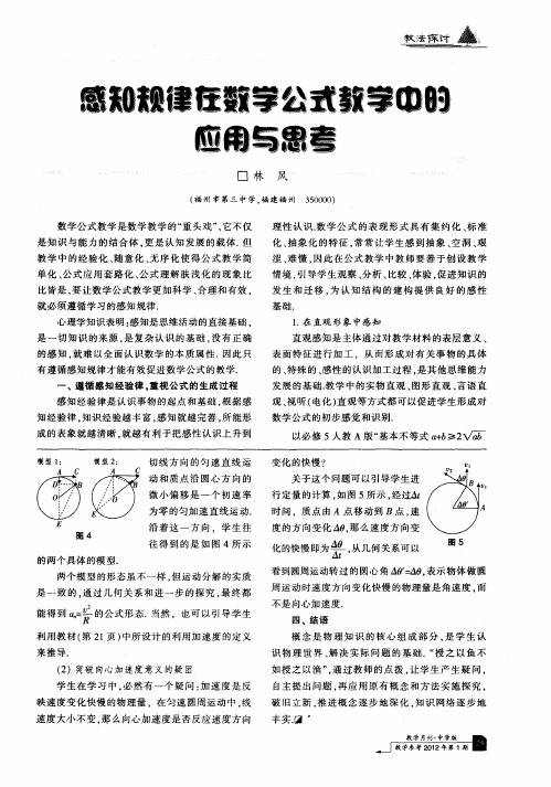 感知规律在数学公式教学中的应用与思考