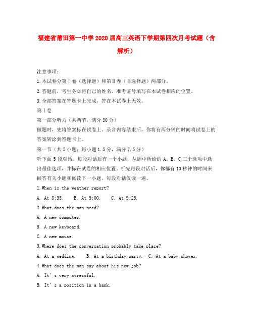 福建省莆田第一中学2020届高三英语下学期第四次月考试题(含解析)