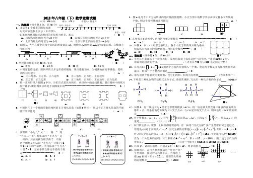 2018年八年级(下)数学竞赛试题(含答案)