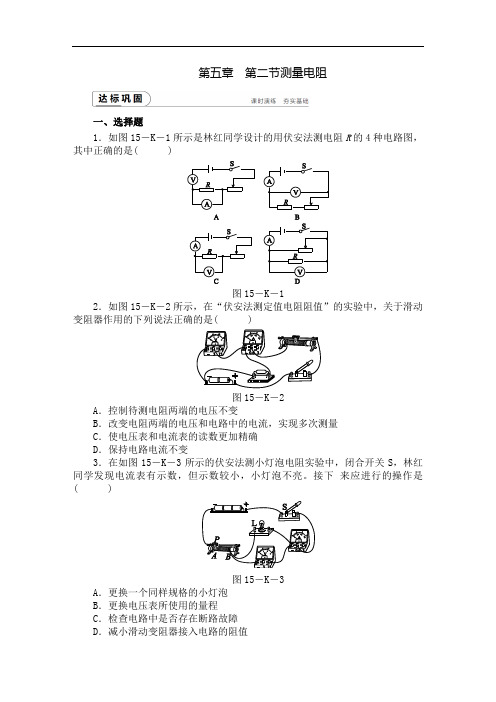 初中物理同步练习题九年级上册-第五章2.测量电阻