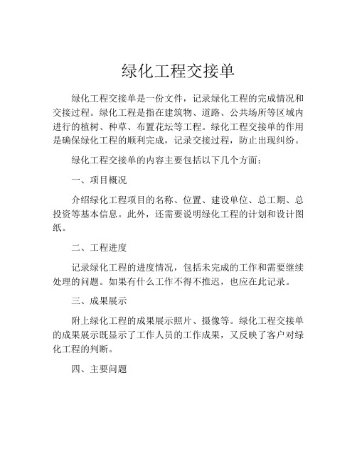 绿化工程交接单