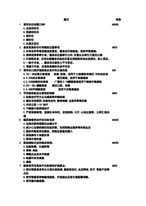 护理三基应知应会_题库 多选