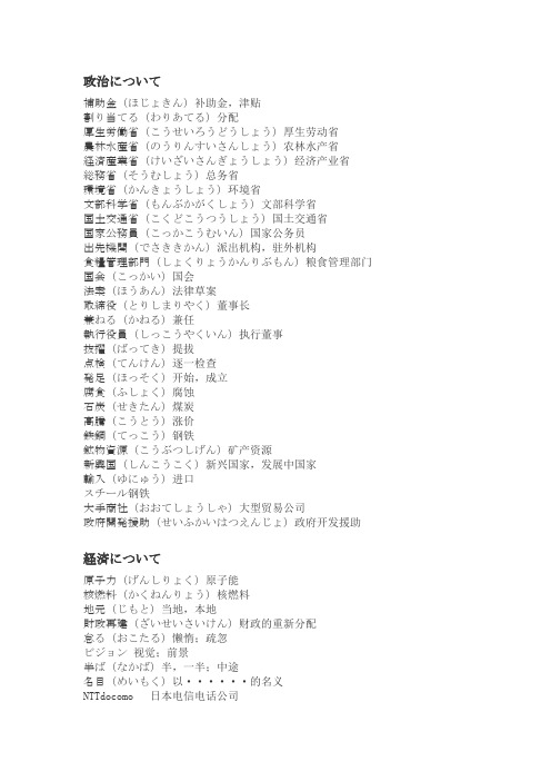 NHK日本新闻常用核心词汇